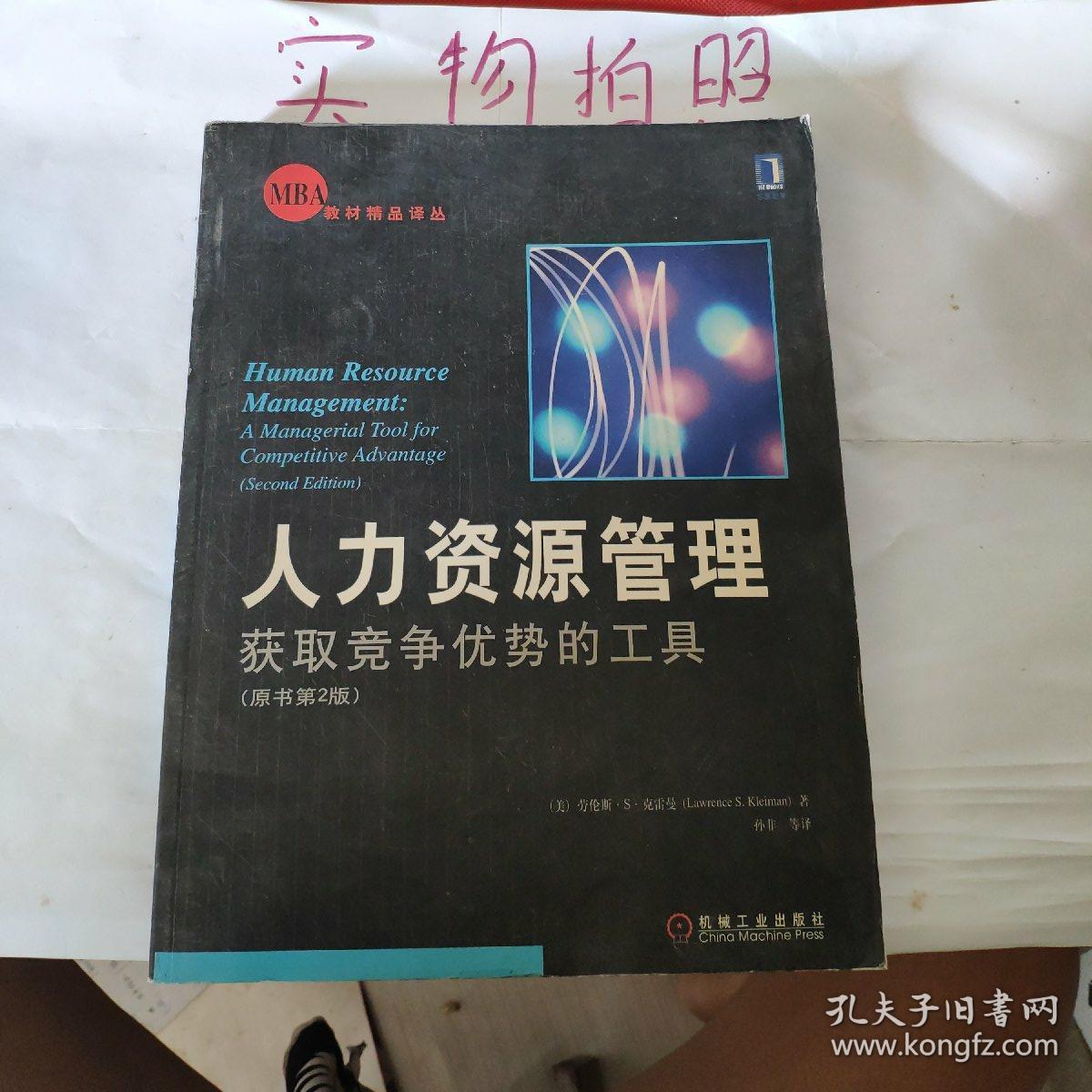 2024年hr人力资源学习_人力资源考试答案_人力资源网考答案