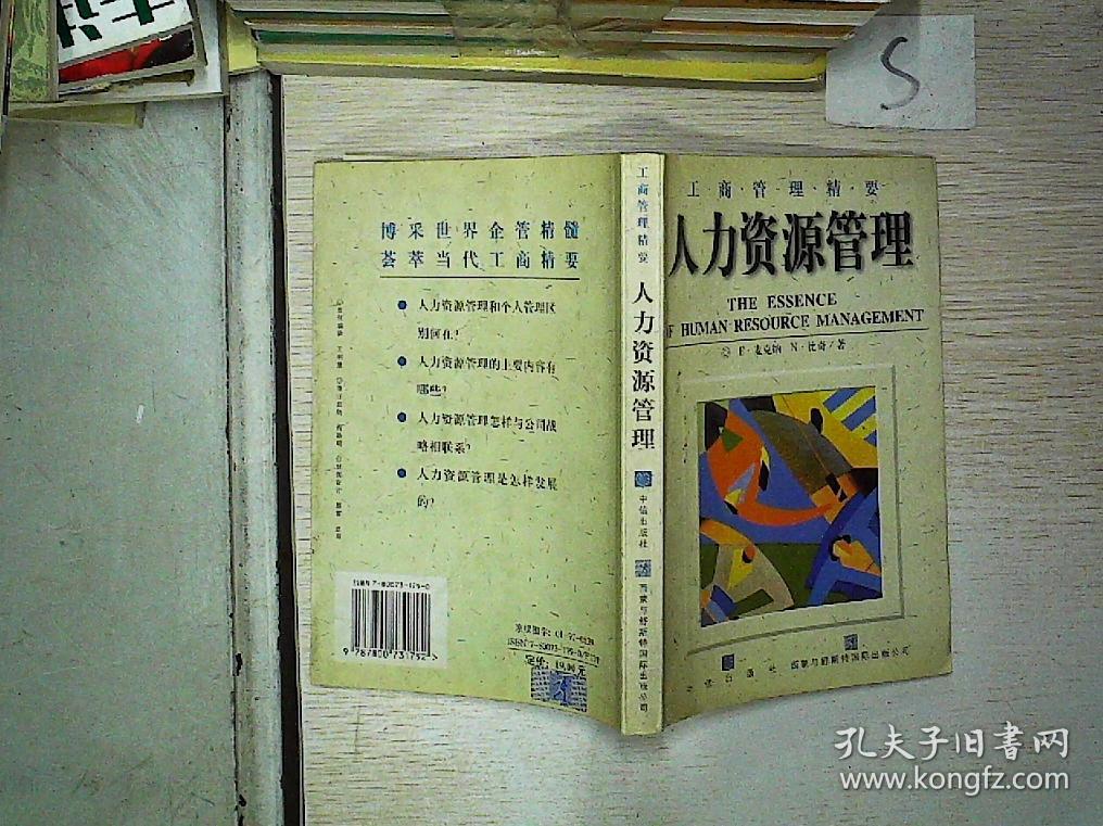 2024年hr人力资源学习_人力资源考试答案_人力资源网考答案