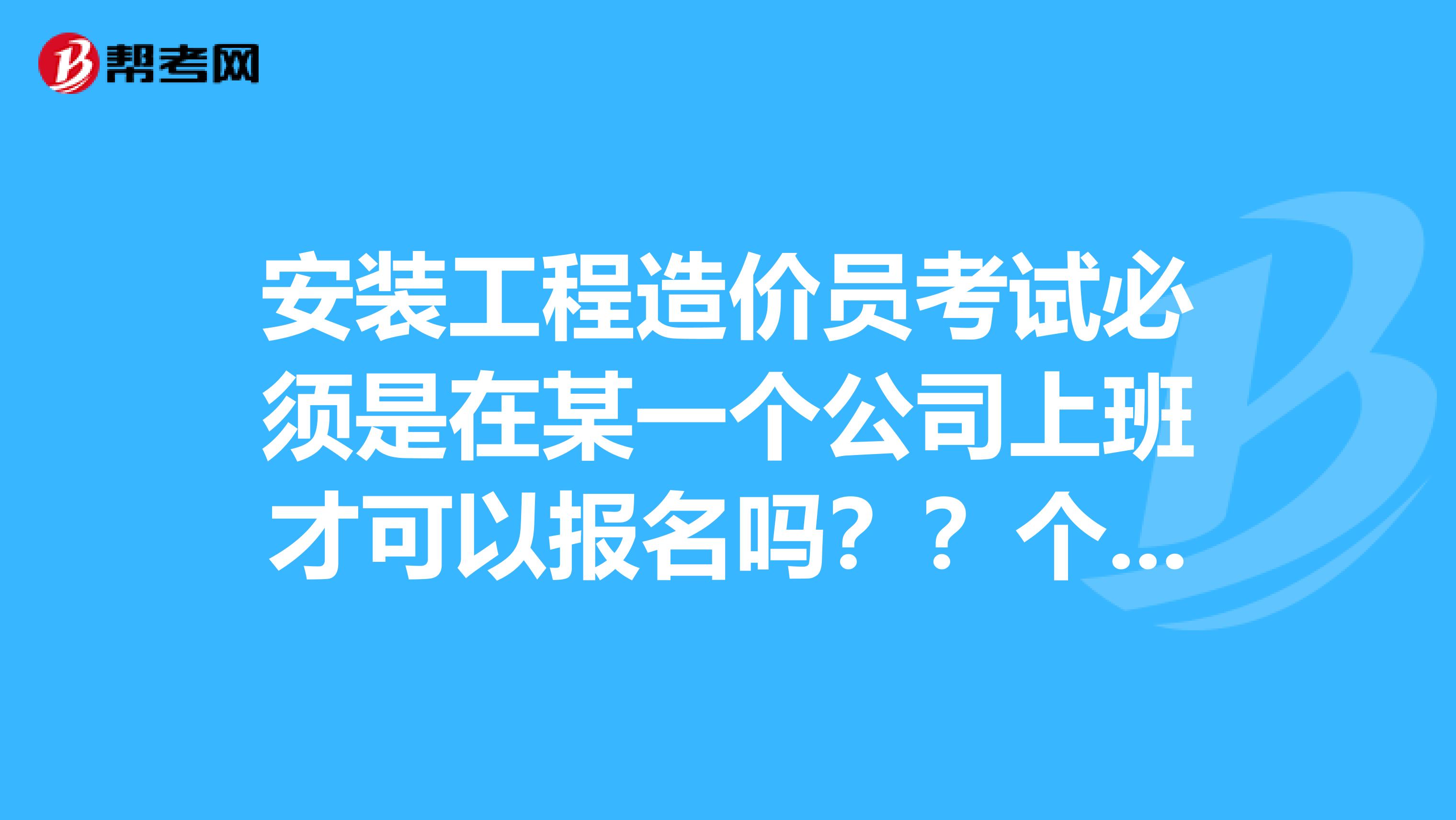 2021重庆造价师考试时间_重庆2021造价师报名时间_2024年重庆造价师报名时间