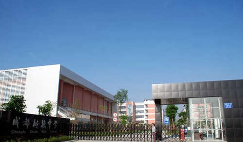 都江堰市玉垒私立中学_都江堰私立玉垒中学_都江堰私立玉垒高中