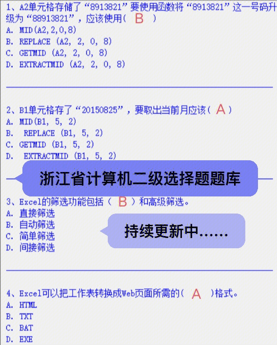 人力资源考试答案公布时间_2021人力资源考试题库_2024年二级人力资源题库