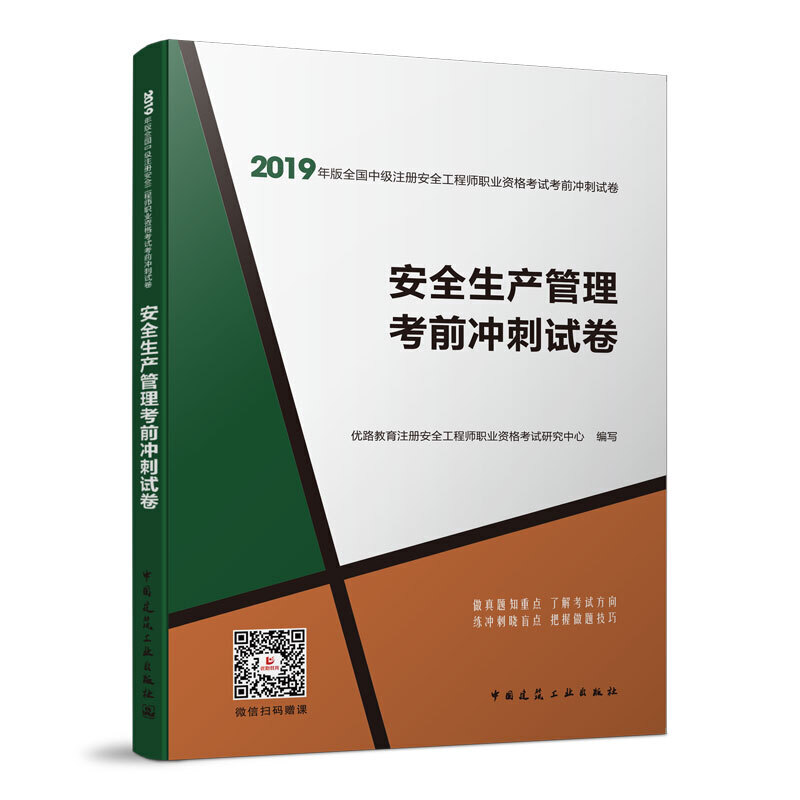 注册安全工程师视频_注册安全工程师视频课程下载_注册安全工程师视频资料