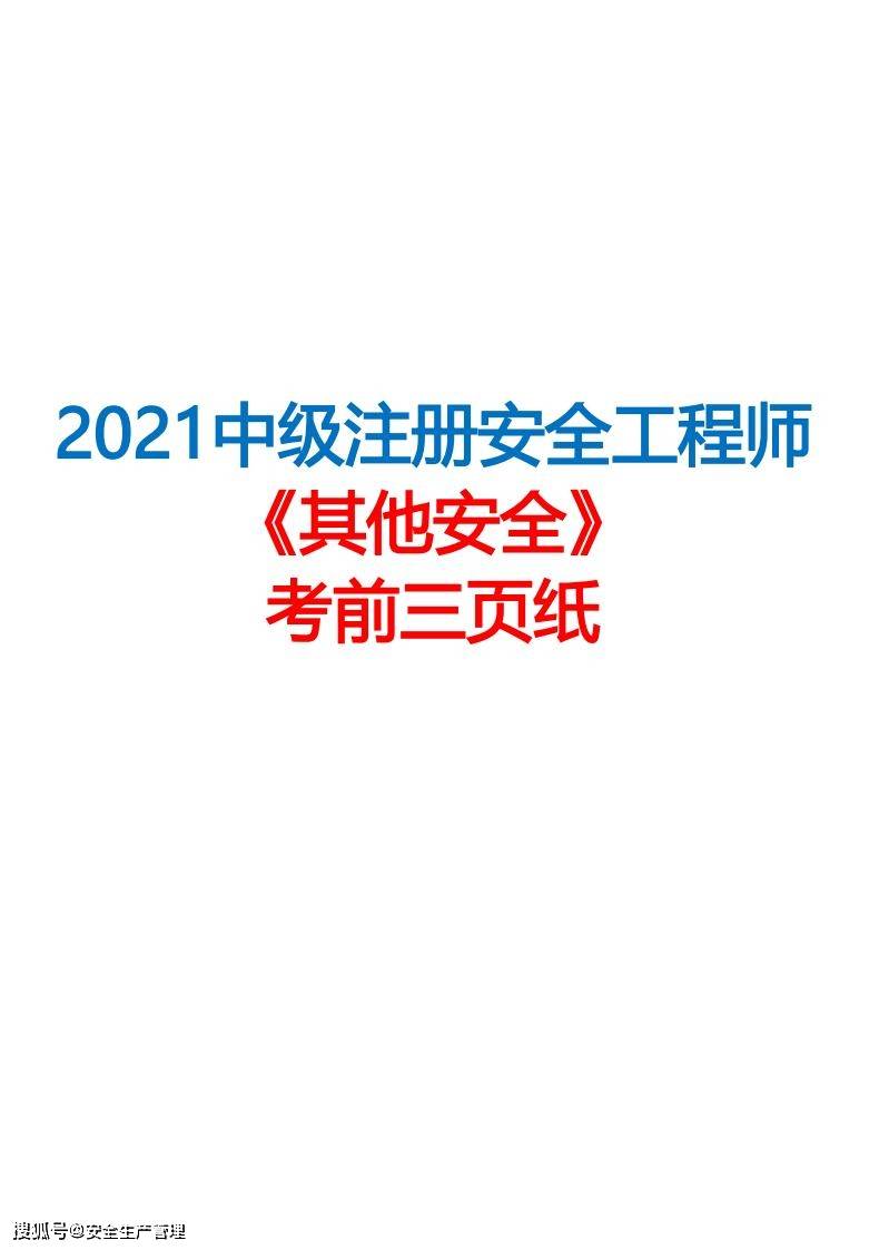 注册安全工程师指导中心_注册安全工程师网_注册安全工程师教育平台