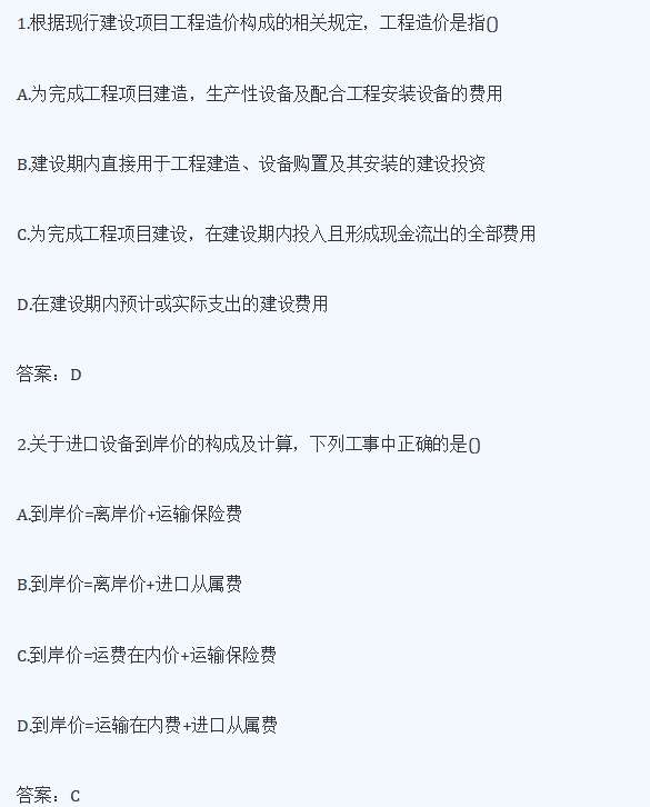 建造师真题解析_建造师考试2021年_2024年建造师考试真题