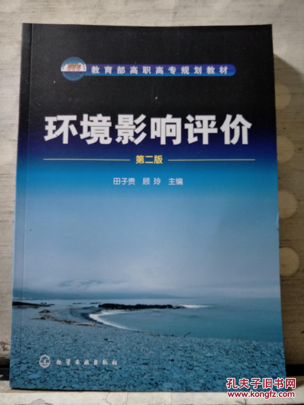 环境影响评价教科书_环境影响评价书籍推荐_2024年环境影响评价书籍