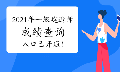 中国一级建造师_中国建造师证书_中国建造师执业资格