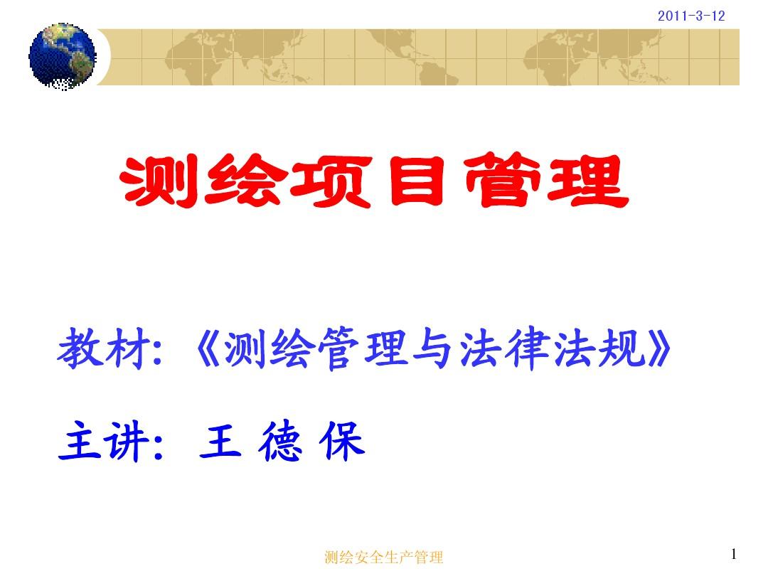 测绘注册考试师报名时间_注册测绘师考试_测绘注册考试师考试时间