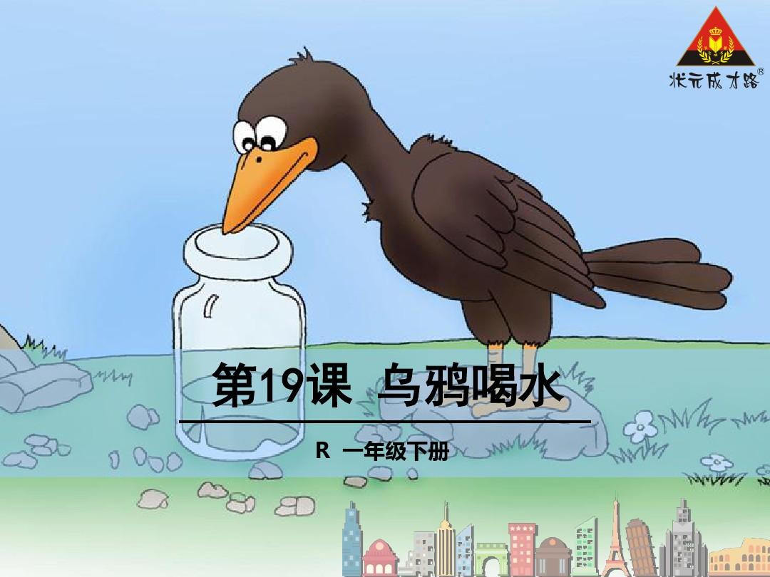 乌鸦喝水还有什么办法能喝到水_乌鸦喝水还有办法_乌鸦喝水还有什么办法喝到水