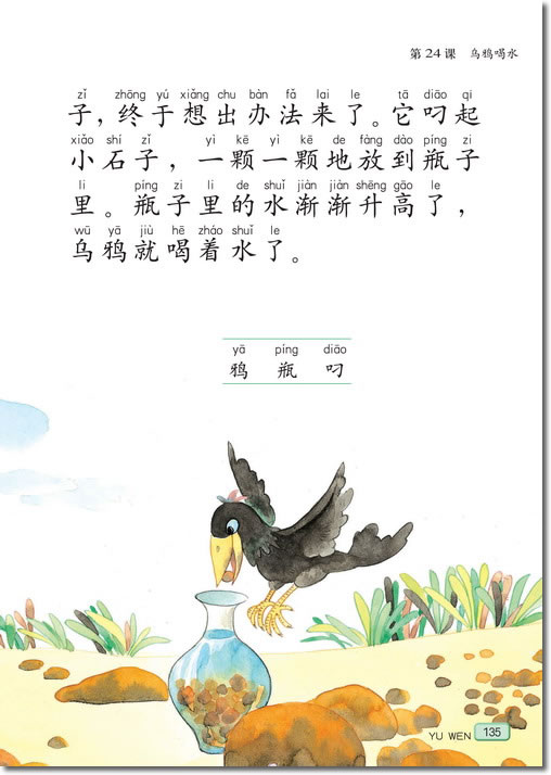 乌鸦喝水还有什么办法能喝到水_乌鸦喝水还有什么办法喝到水_乌鸦喝水还有办法