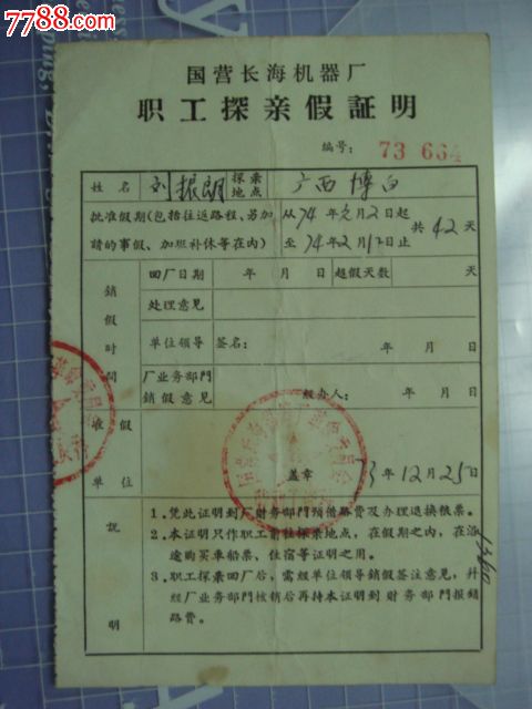 探亲休假申请书_探亲假申请书_探亲假申请书范文