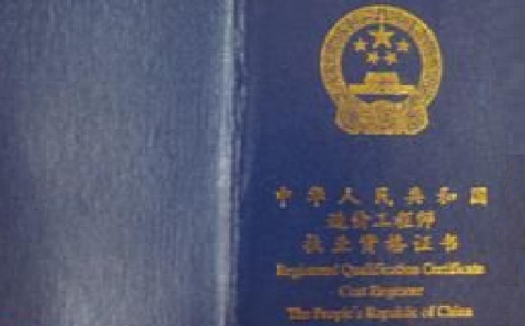 咨询工程师资格考试_2024年咨询工程师报考资格_2020年咨询工程师报名