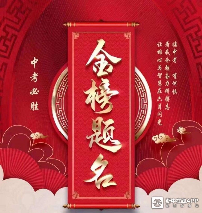 贺金榜题名诗句_金榜题名贺语怎样写_金榜题名四字贺词