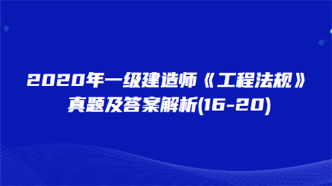 建造考试时间安排_2024年建造师一级考试试题_建造师考试2020