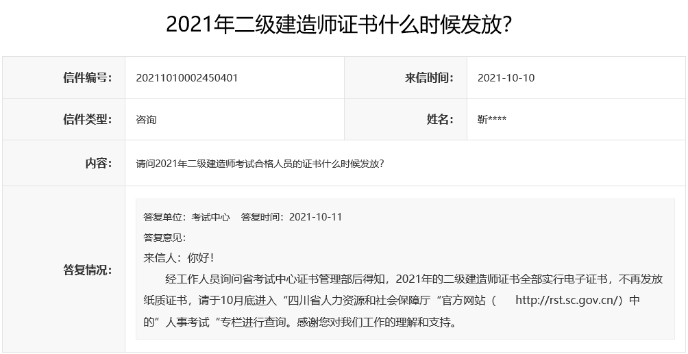 建造师信息网_建造师信息查询网站_建造师网信息查询官网