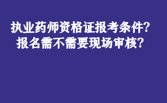 2024年初级药师资格证_初级药师2022年考试时间_初级药师证2021