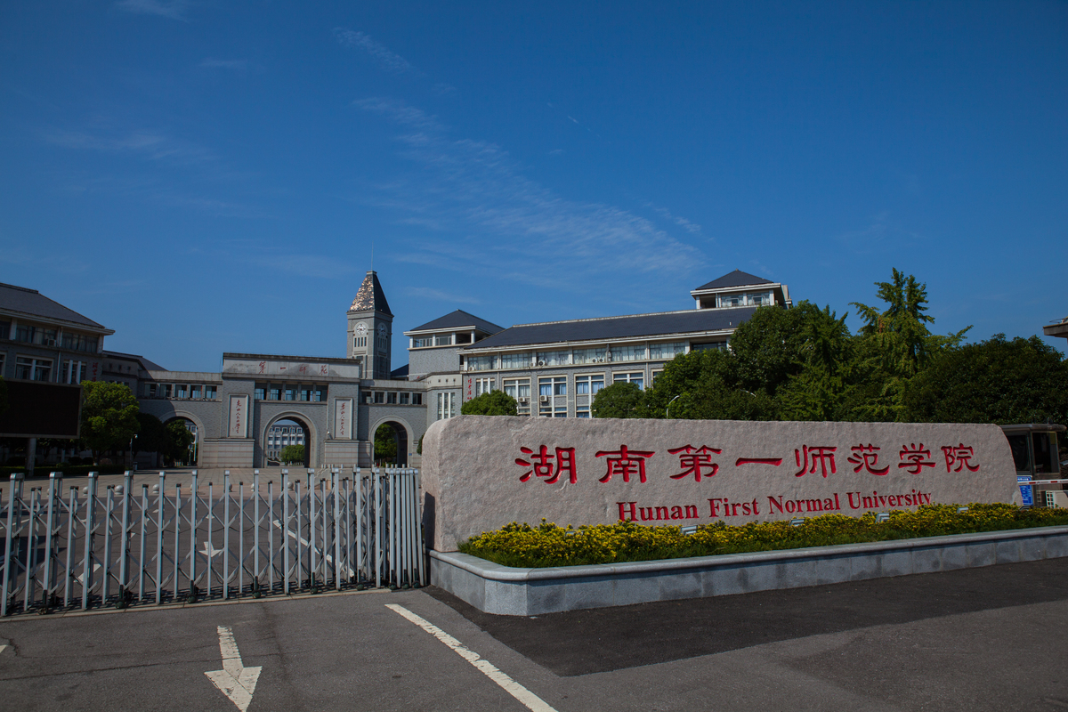 浙江师范大学行知学院_浙江师范大学行知学院怎么样_浙江师范大学行知学院如何
