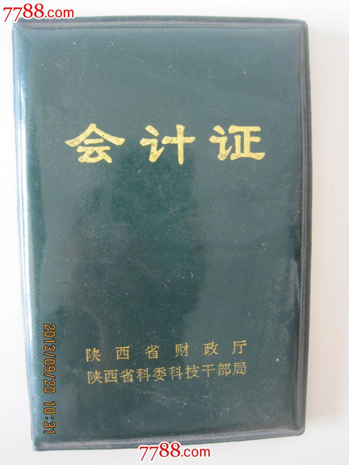初级会计证书领取山东有补贴吗_初级会计证书领取山东东营_山东初级会计证书领取