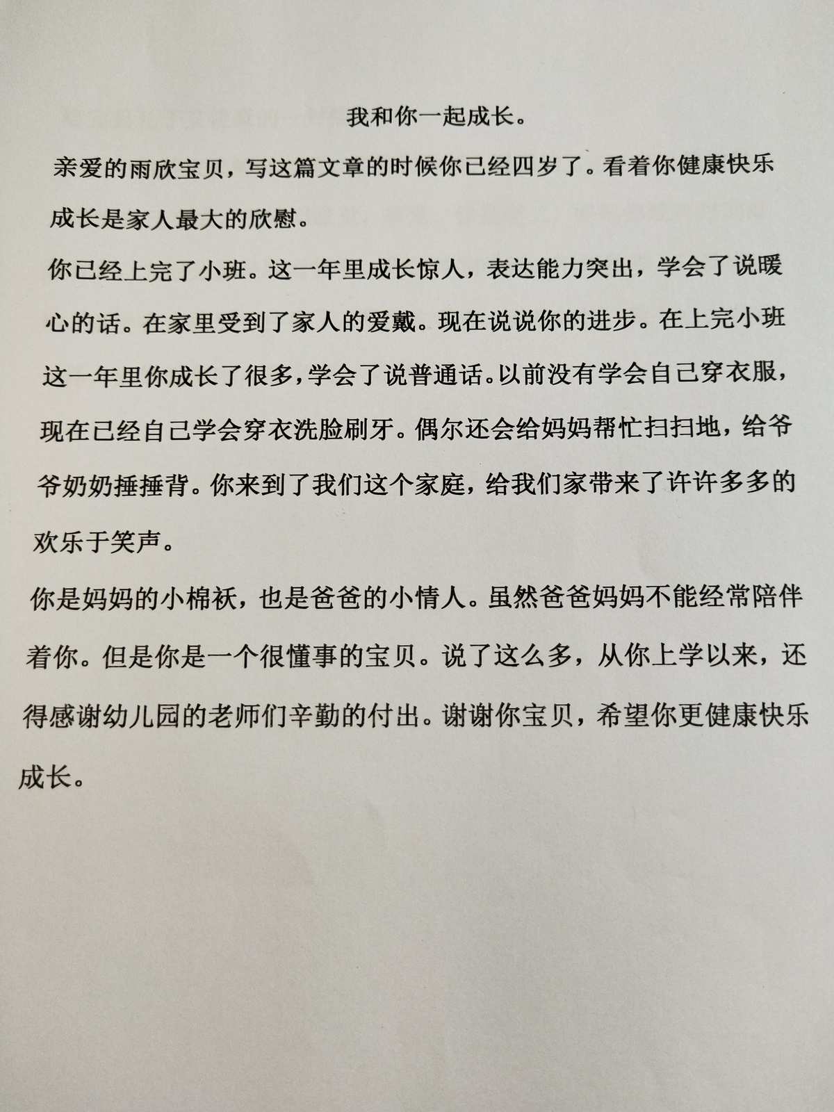 幼儿园育儿心得_幼儿家长育儿心得范文_心得育儿园幼儿园