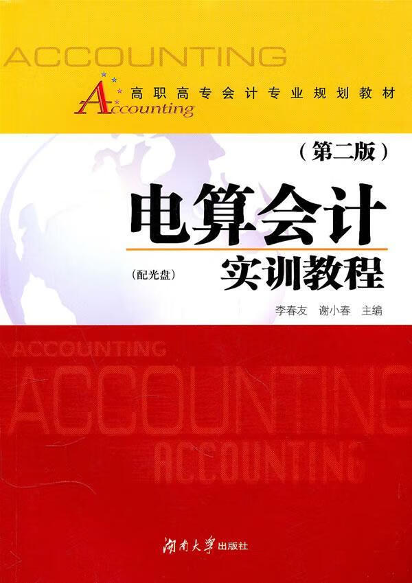中华会计培训网校_中华会计培训_中华会计培训班