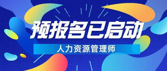 2016年招标师报名时间_2024年云南省人力资源管理师报名时间_2015年人力师报名时间