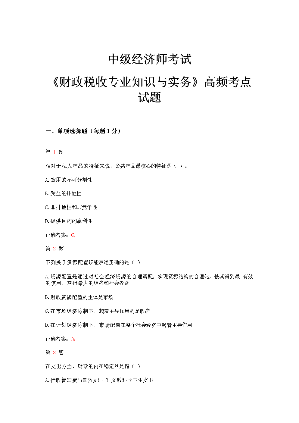 环球经济师财税哪个老师好_经济师财政税/环球_环球经济师网课