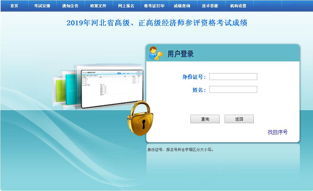 经济师成绩查询_建造师成绩_四川联合经济专修学院查成绩