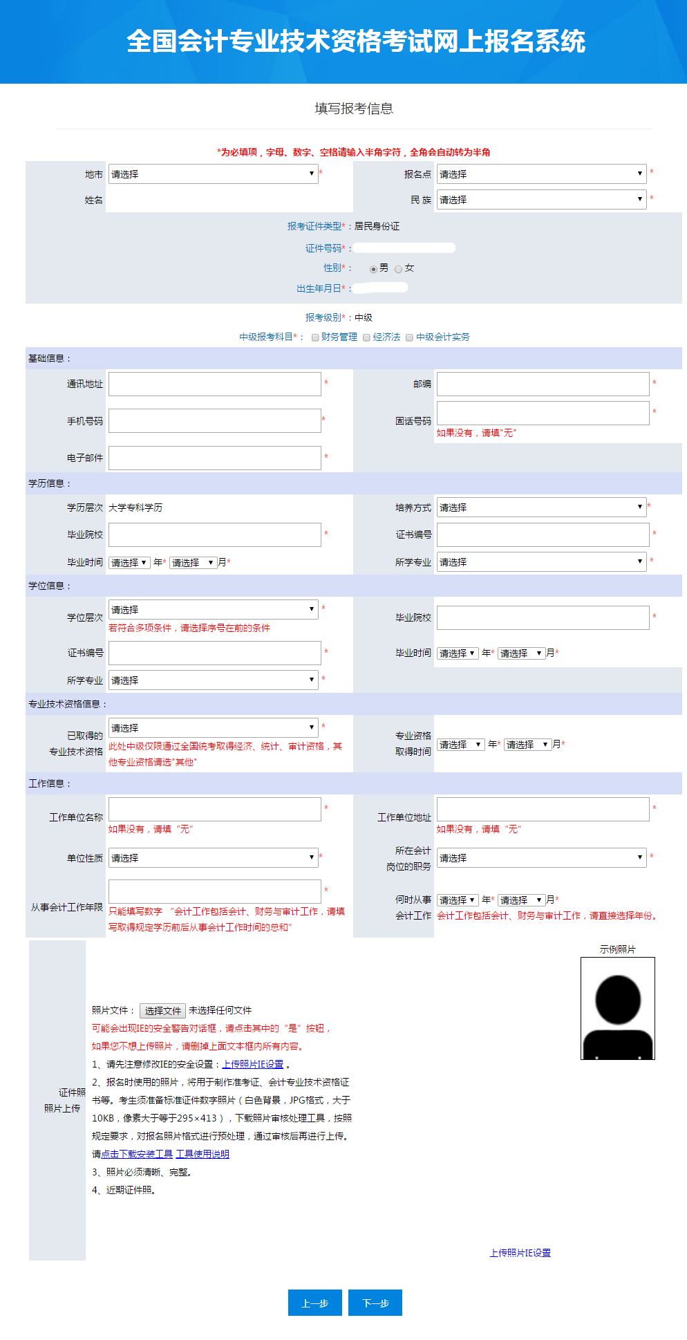 山东中级会计_中级会计山东报名条件_中级会计山东准考证打印