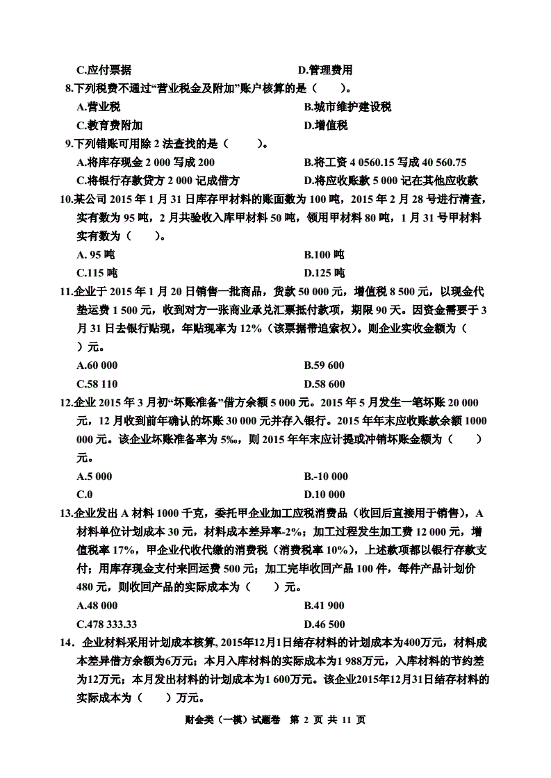 中华会计网题库_中华会计题库及答案app_会计题库以及答案免费