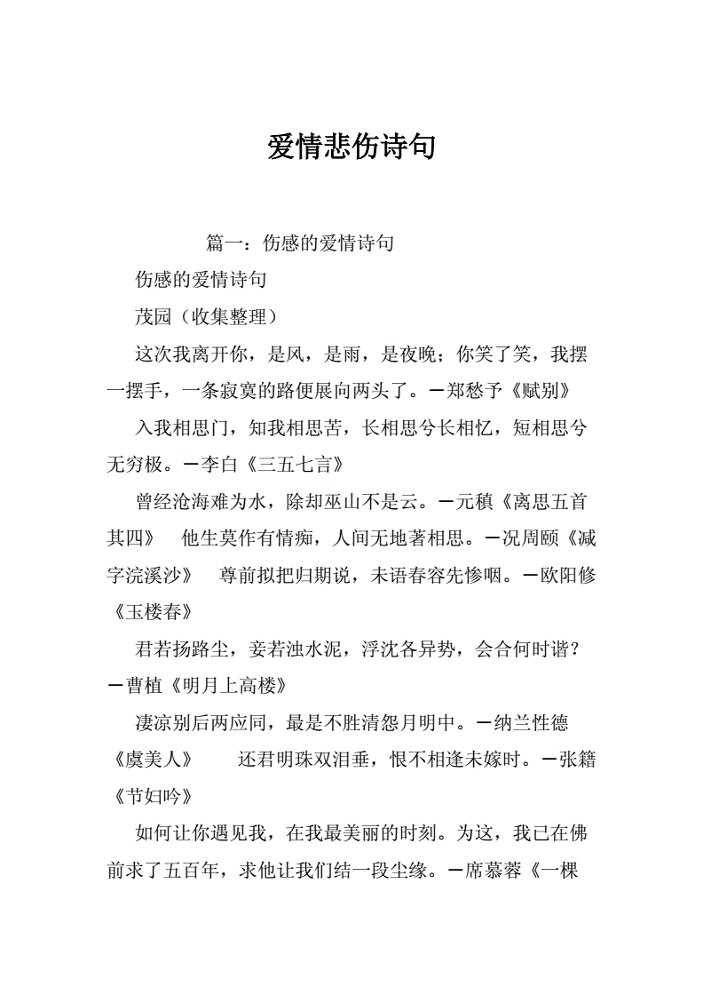 伤感唯美主流文字句子_非主流唯美伤感文字_伤感唯美文案