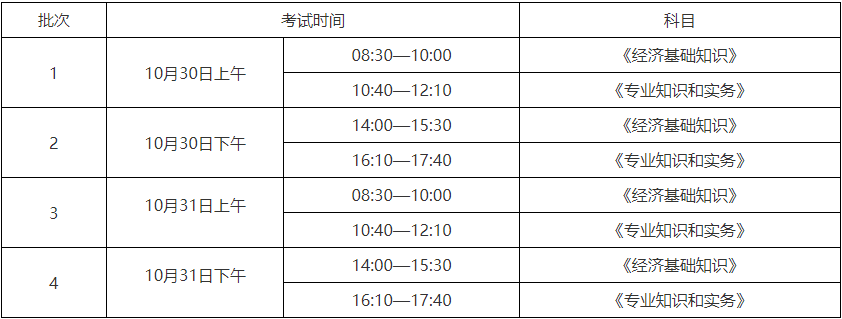 2024年巴黎奥运会时间_2024年经济师年考试时间_安徽招标师考试报名时间