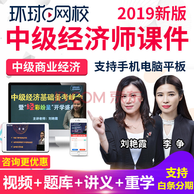 环球网校经济师哪个班合适_环球网校考经济师怎么样_经济师答案环球网校
