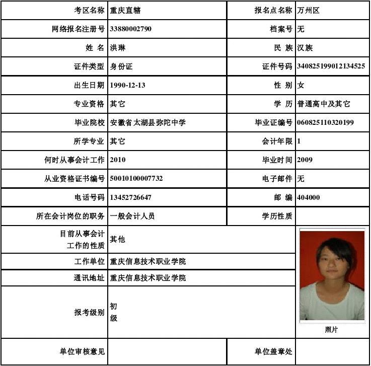 2024年经济师报名表打印_打印报名表是不是就是审核过了_2020年度考生报名表打印