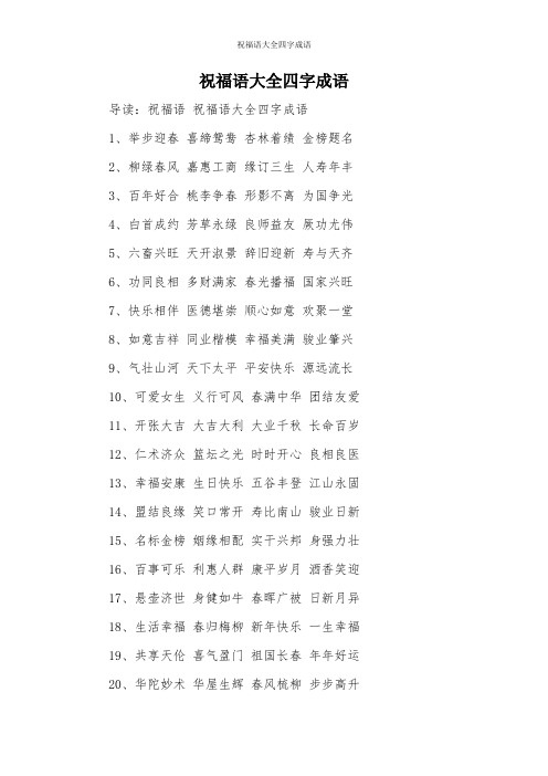 祝福事业越来越好成语_祝福事业的成语_祝福别人工作事业的话