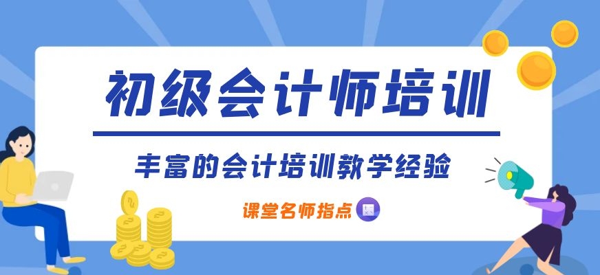 中华会计网校培训_中华网校会计零基础_初级会计班培训网校