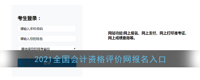 陕西会计报名入口_陕西会计考试报名_陕西会计报名入口官网