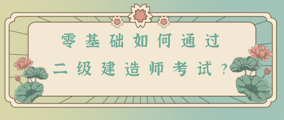 考建造师证需要什么文凭_2024年考一级建造师需要什么书_考建造师需要什么条件