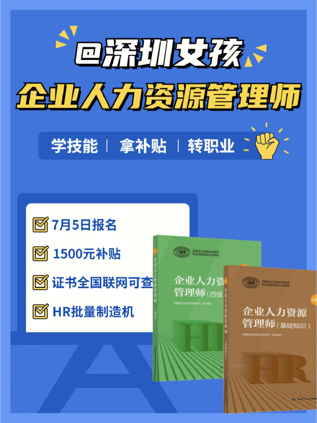 人力资源证报考时间2022_2024年人力资源证报名_2021年人力资源证书报名