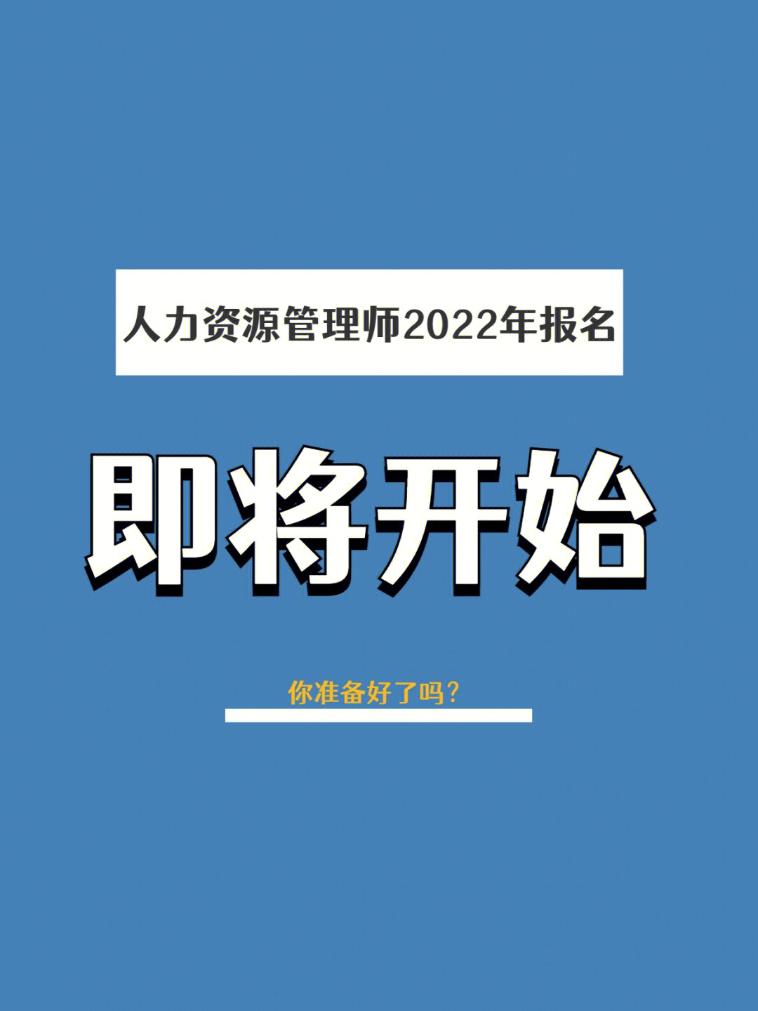2021年人力资源证书报名_2024年人力资源证报名_人力资源证报考时间2022