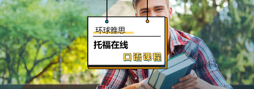 2023环球雅思外语_环球雅思有外教吗_环球雅思全国各地分校