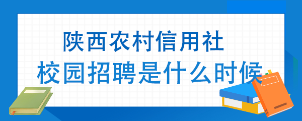 信用社考试培训_培训信用社考试试题_信用分析师考试
