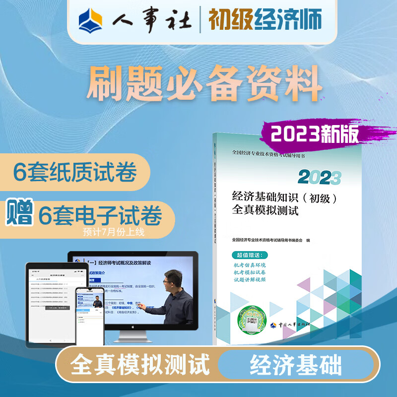 经济师环球网校试题_环球网经济师押题_环球网校的经济师考试押题准吗