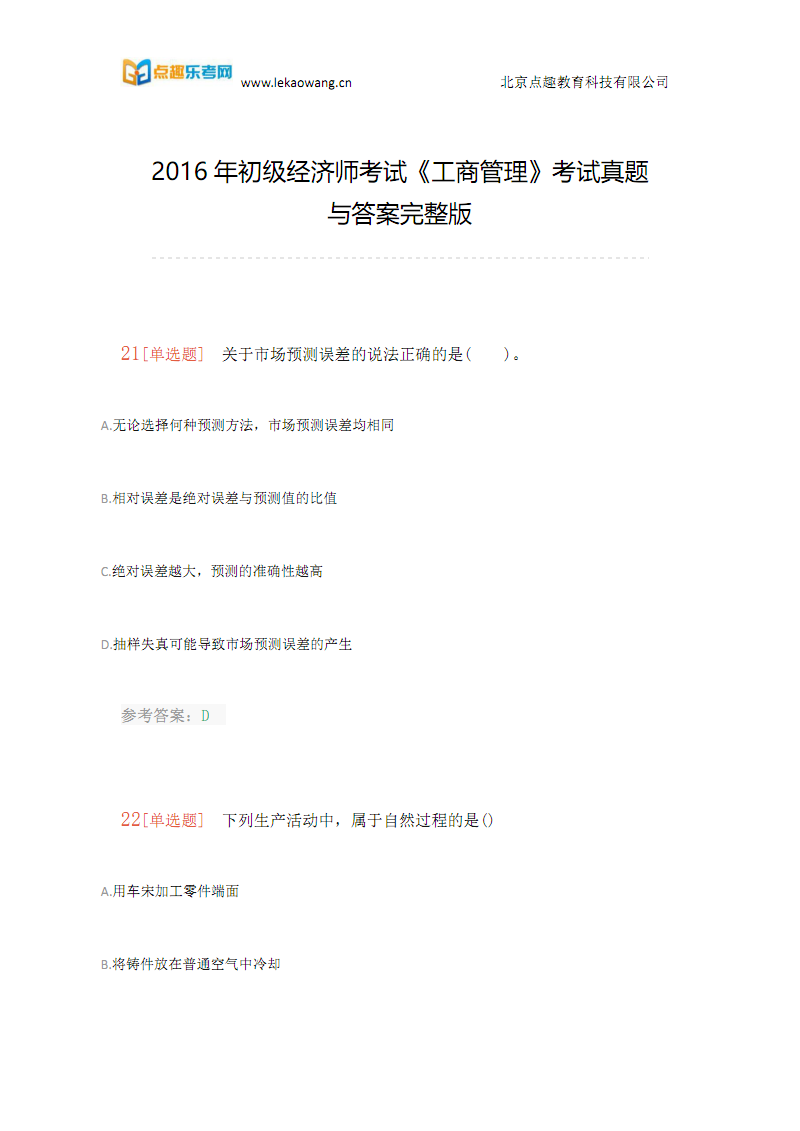 环球网校的经济师考试押题准吗_环球网经济师押题_经济师环球网校试题
