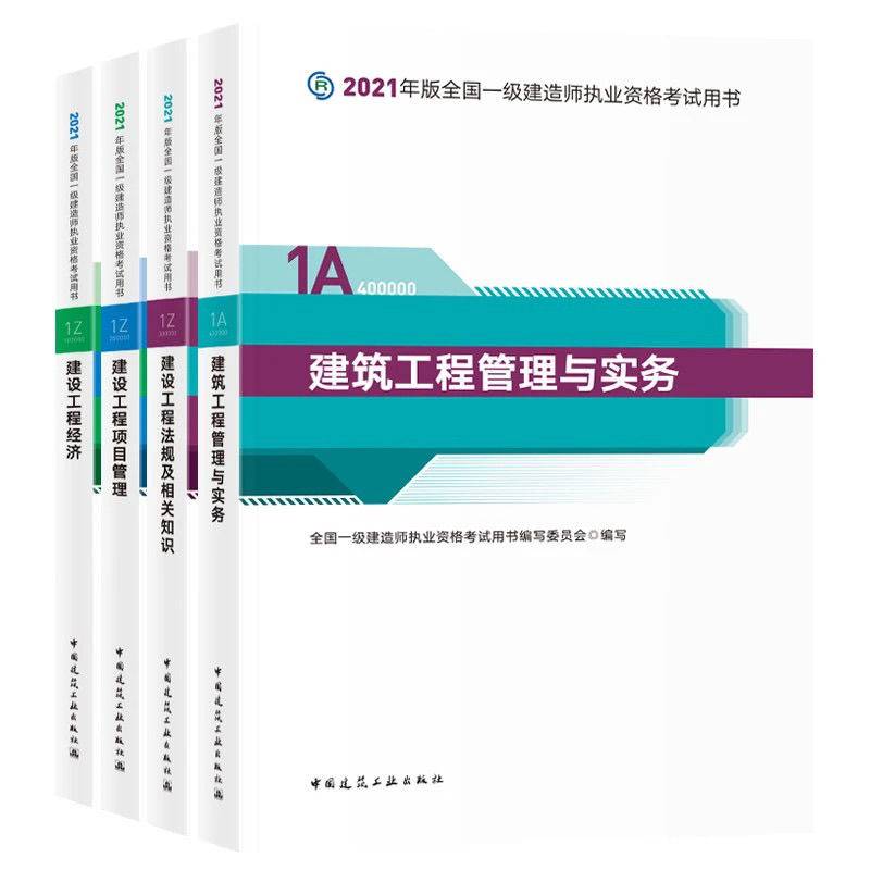 2024年一建考试科目有哪些_20年一建考试时间延迟吗_2021年一建还考吗