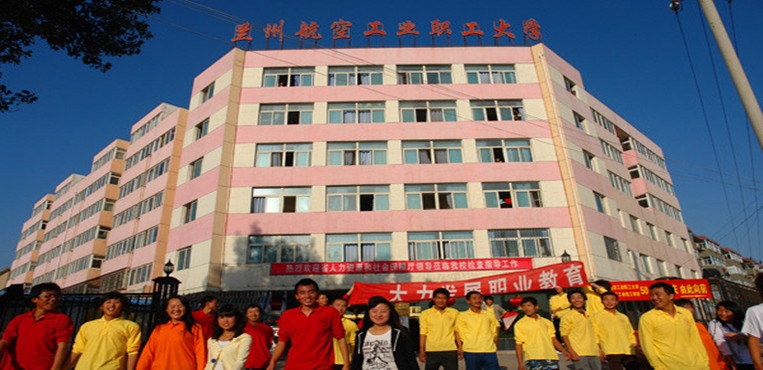 兰州工业学院是不是本科_兰州工业学院是什么学校啊_兰州工业学院是几本