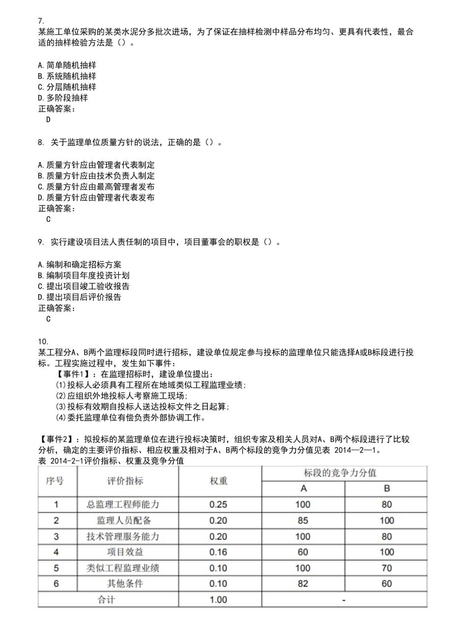 环评历年考试真题_环评师历年真题_2024年环评师历年真题