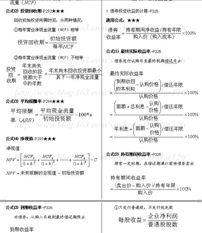 考中级财务管理公式输入_2021年中级财务管理公式_中级财务管理公式
