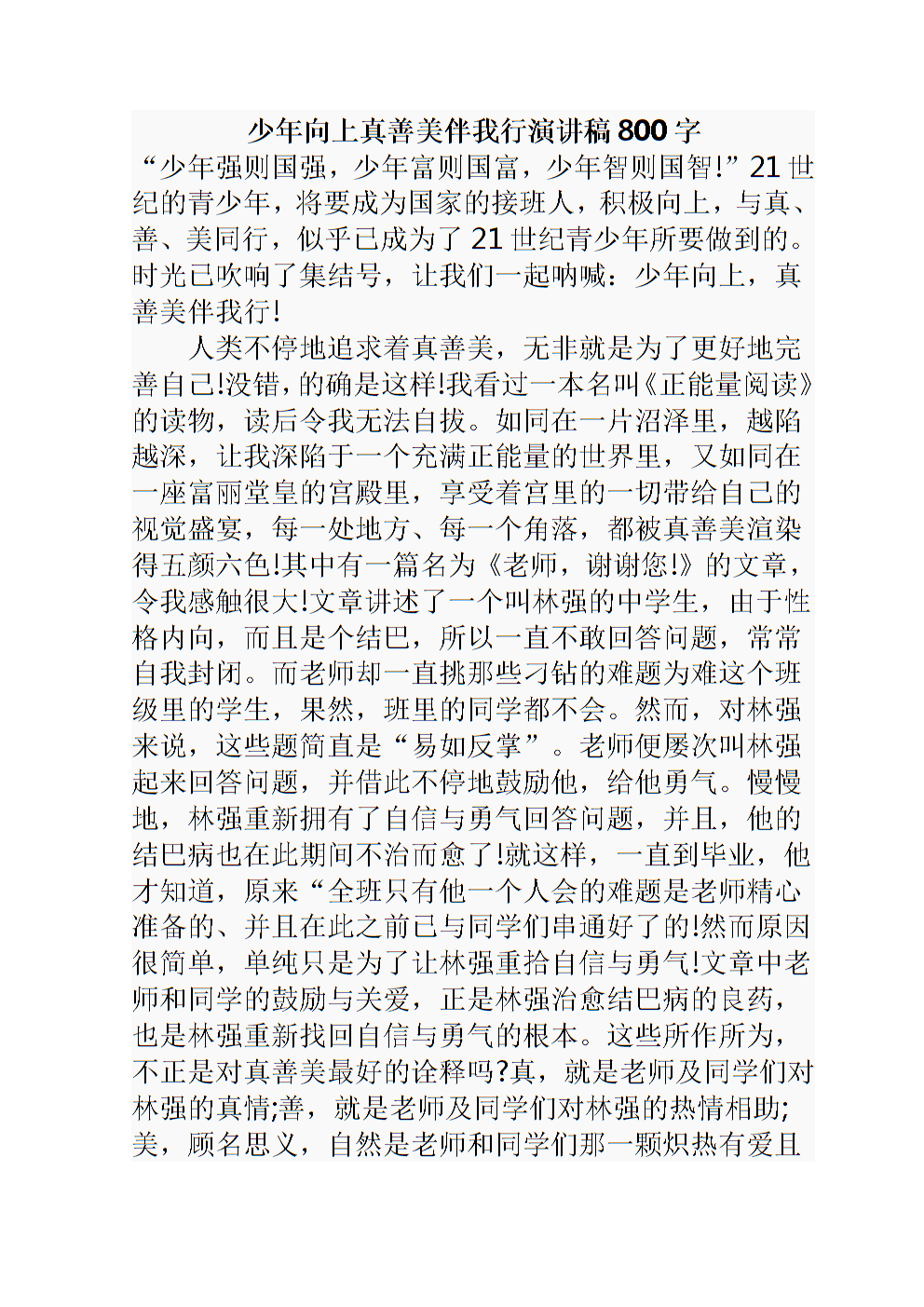 善建者行成语意思_日行一善活动方案_公司毅行活动方案