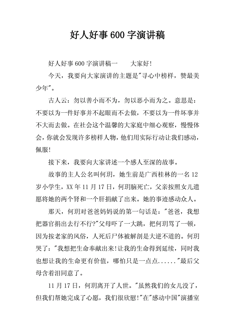 善建者行成语意思_公司毅行活动方案_日行一善活动方案