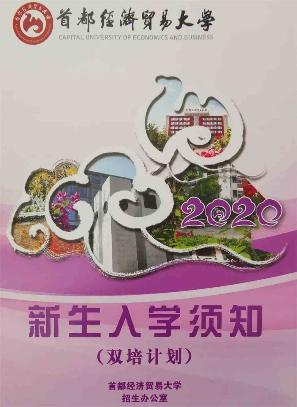 2023年首都经贸大学研究生院_北京外国语大学研究专硕生院_首都经济贸易大学研究