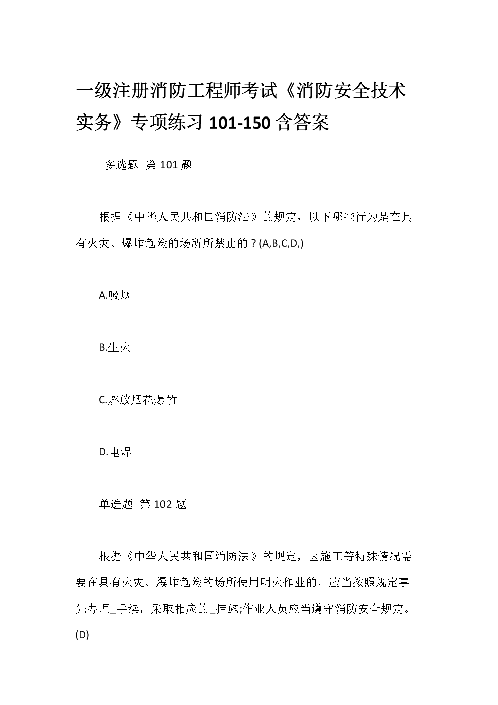 一级消防工程师是注册消防师吗_一级注册消防师招聘_注册消防工程师考试